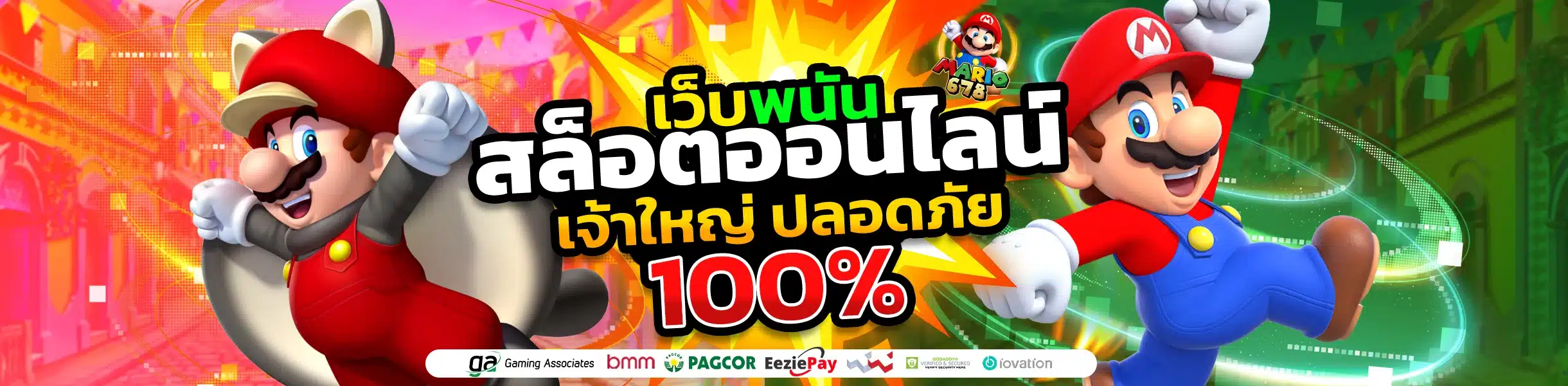 MARIO678 เว็บสล็อตออนไลน์