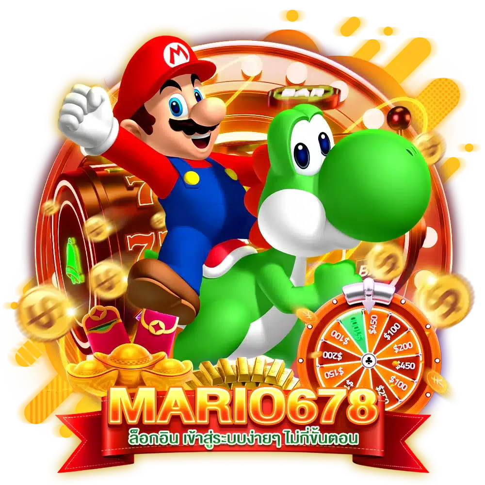 MARIO678 ล็อกอิน เข้าสู่ระบบง่ายๆ ไม่กี่ขั้นตอน