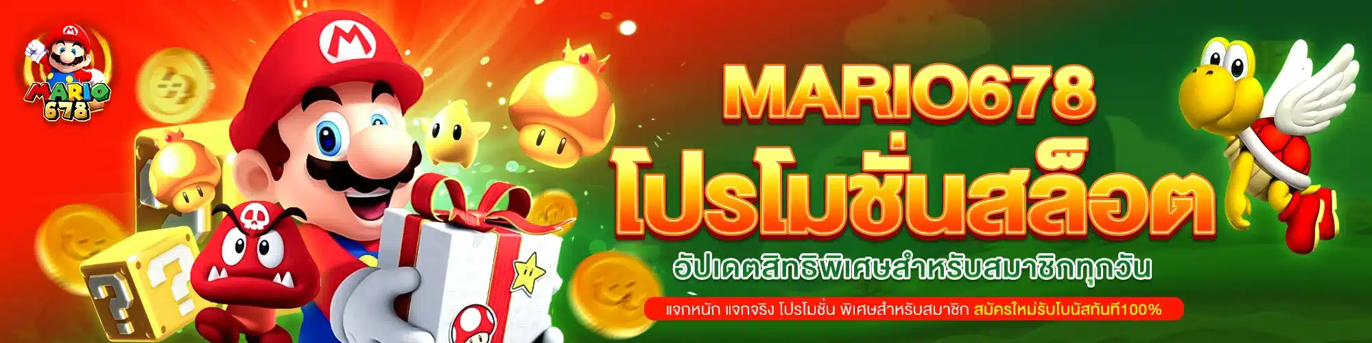 โปรโมชั่นสล็อต อัปเดตสิทธิพิเศษสำหรับสมาชิกทุกวัน