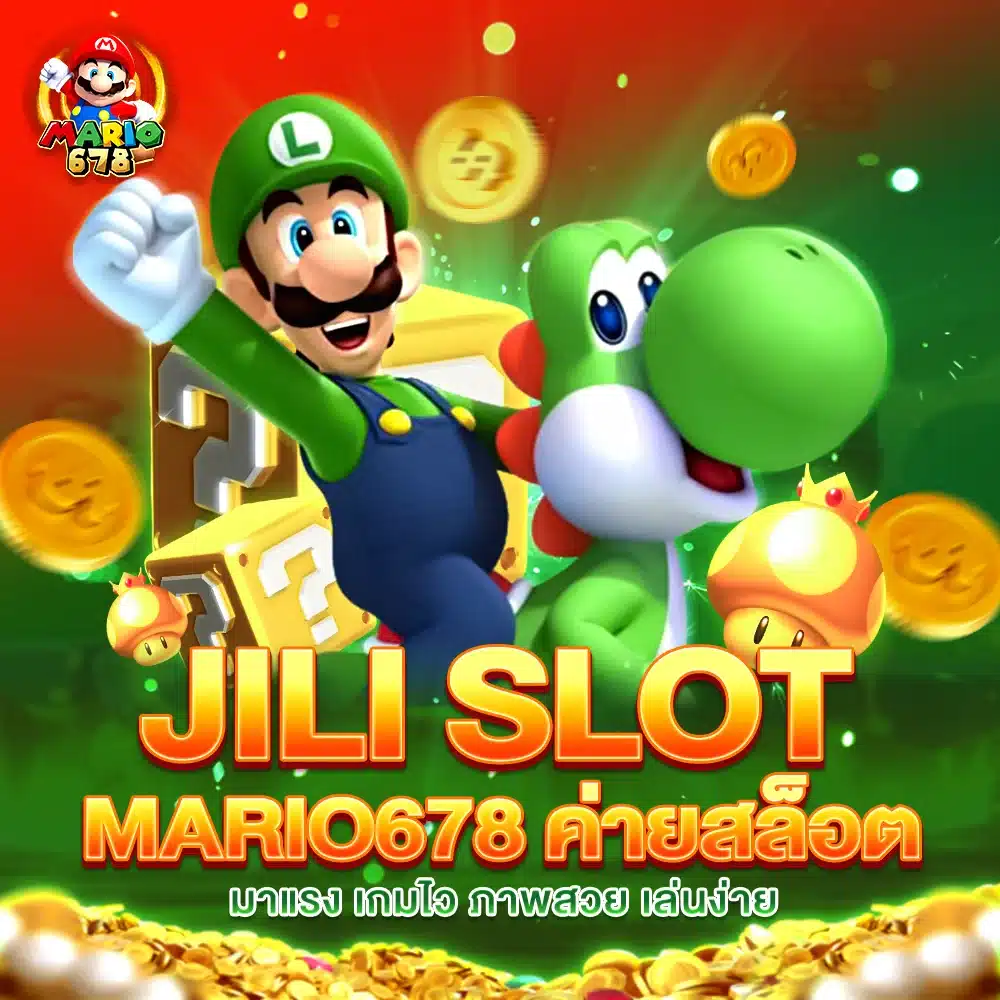 รีวิว JILI SLOT บน MARIO678